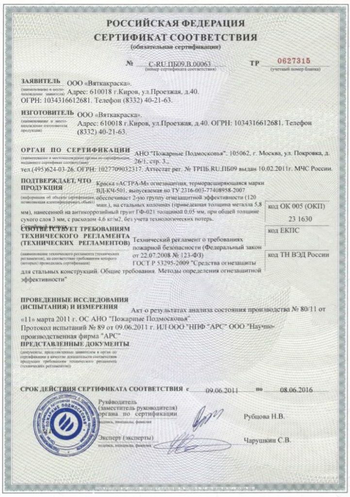 Грунтовка ВАК 01 У: технические характеристики, сертификат соответствия